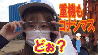 【重機女子】重機の乗り方 重機も乗れる女子