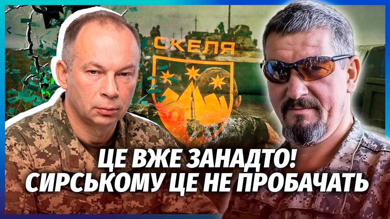 ❗️АРТІ ГРІН: Новий СКАНДАЛ ЗІ "СКЕЛЕЮ"! Сирський ПЕРЕЙШОВ МЕЖУ. Несеться ВЕЛ?