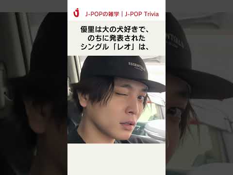 【洋楽大好き】優里の意外な雑学 #shorts