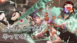【スプラトゥーン３】寝起きでサイドオーダー初見していく【女性配信者】