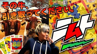 牛、牛、牛！駆け引きで牛を押し付けろ！@ボードゲーム実況【ニムト】