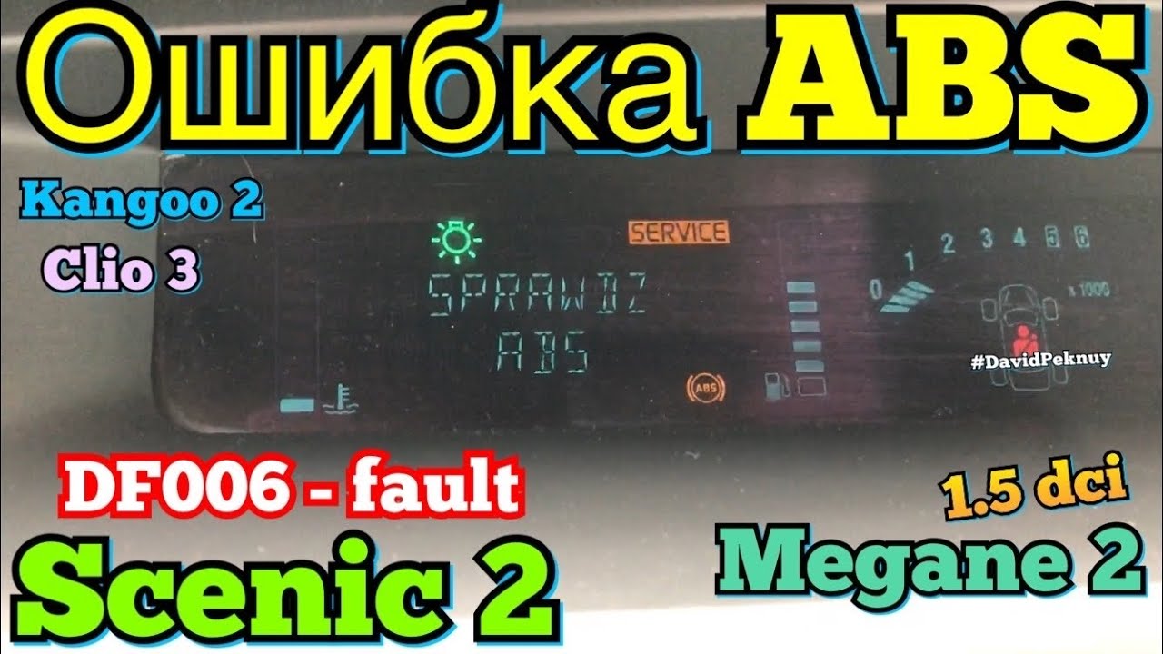 Ошибки Renault Scenic 2: C1181 - причины и решения | Настройка авто