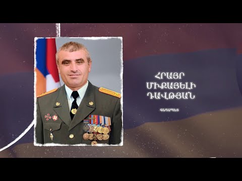 Ձեզ բացակա չենք դնի․ Հրայր  Դավթյան