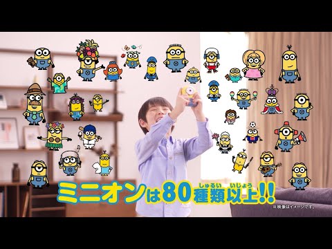 【ミニオン】みつけてキャッチーズカメラミニオンが登場！カメラでミニオンをさがしてつかまえられる液晶トイ！