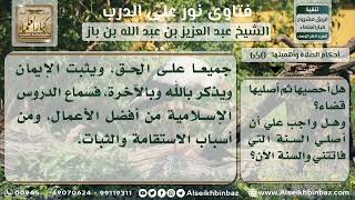 صورة 650 - حكم قضاء الصلوات الفائتة للتائب من ترك الصلاة - نور على الدرب