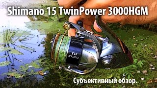 Shimano 15 twin power 3000hgm