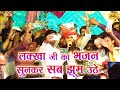 लक्खा जी का सूपरहिट भजन मैया का चोला Maiya