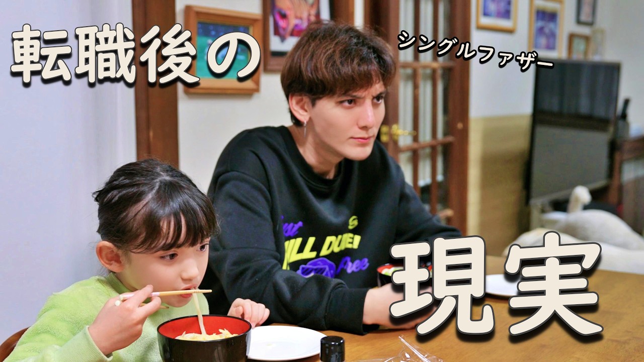 【現実】外資系企業へ転職したシングルファザーの過酷な在宅リモート勤務
