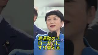 追悼の場で政治主張…福島瑞穂氏の発言に賛否が激突 #福島瑞穂 #村山富市 #憲法9条 #日本政治 #時事問題