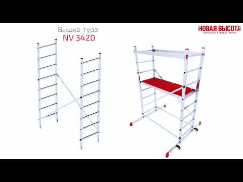 Миниатюра изображения товара Комплект для наращивания вышки-туры Новая Высота NV 3420 / 3420208