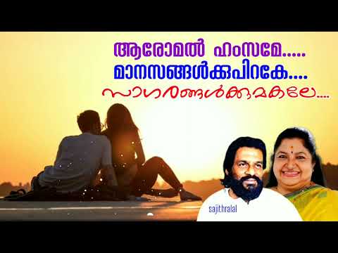 Aromal Hamsame......