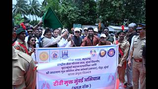 29.07.2026: राज्यपाल, अभिनेते राकेश बेदी, इन्फ्लूएंसार शिव ठाकरे यांच्या उपस्थितीत चेंबूर येथे टीबी मुक्त रॅलीचे आयोजन