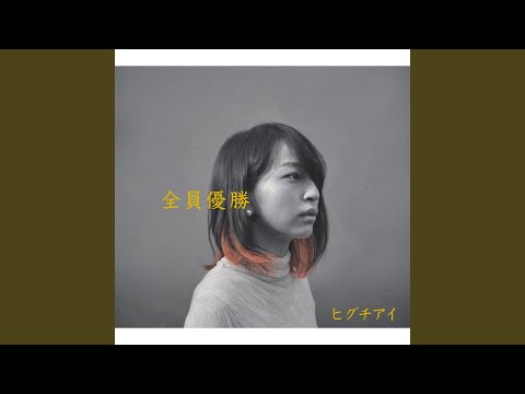 Miniatura de まっすぐ (Massugu)