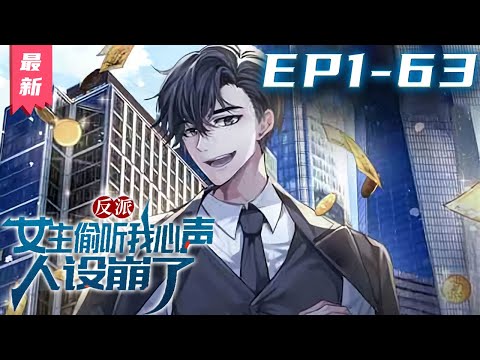 女主矜持點我是個反派