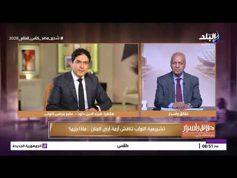 19 نائبًا يتحركون لحل أزمة «وقف المنان».. وضياء الدين داوود يكشف التفاصيل 