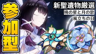 【原神】コロンビーナ＆ドゥリン用に新聖遺物厳選するぞ！ 参加OK 🍀初見歓迎 質問OK ／ Genshin impact 空月の歌 Luna Ⅳ