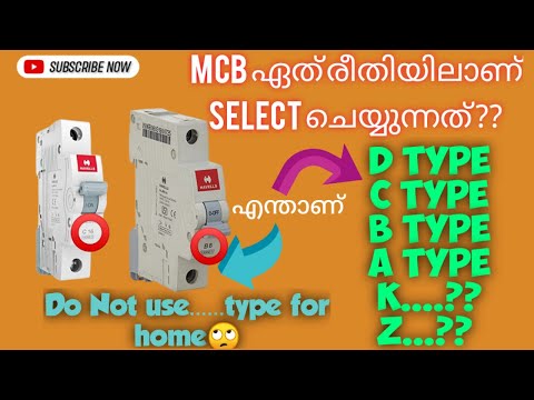 Mcb എങ്ങനെ നമുക്ക് select ചെയ്യാം /classification of mcb malayalam /mcb types