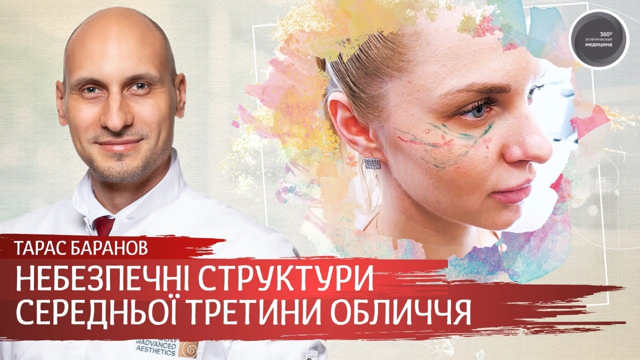 Анатомия и опасные структуры средней трети лица