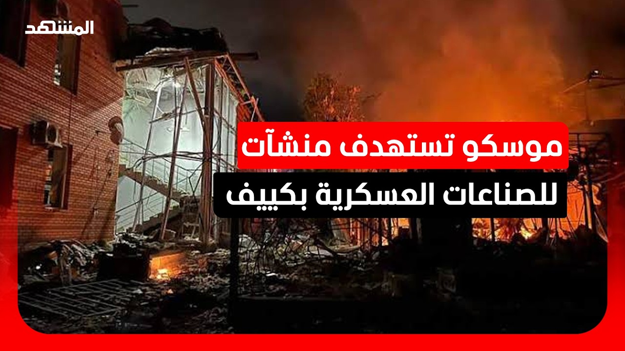 رد روسي مدمر.. صواريخ موسكو تضرب كييف بعد "التحالف الباليستي" الأوروبي!