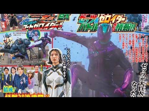 [ Official Trailer ] Kamen Rider Zeztz Hyper Battle DVD : Fight! Giant Robot Code Zeroider!! 