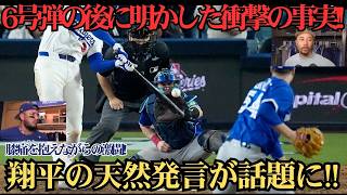 【大谷翔平】タッカーの6号弾直後…ロッカーで大谷が漏らした“まさかの本音”に全米感涙 ⚾️🔥💙