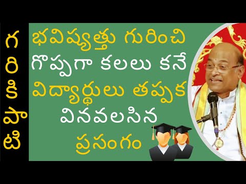 Garikipati Speech: Vijaya Sutralu - Part 3 | విజయ సూత్రాలు - 3వ భాగం | (2019)