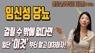 임당이면 제왕절개 확률이 높아진다고? 임당 진단 후 정부 지원금이? (임신성당뇨 검사,재검,확진 후 해야할 일? 임신성 당뇨 산모는 모유가 늦게돈다고? )