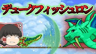 【テラリア】豚と鮫どっちなの？いやそもそもなんで飛んでるの！？/初心者は教わりながらマスター攻略するってさPart13【ゆっくり実況】