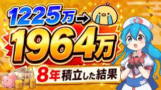 【全公開】私のNISA運用実績を見せます