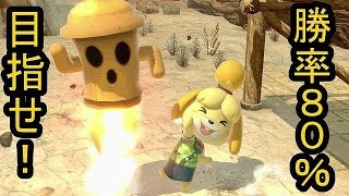 [VIPマッチ！]スマブラSP　戦闘力262万超えのしずえさんが1on1!　part19