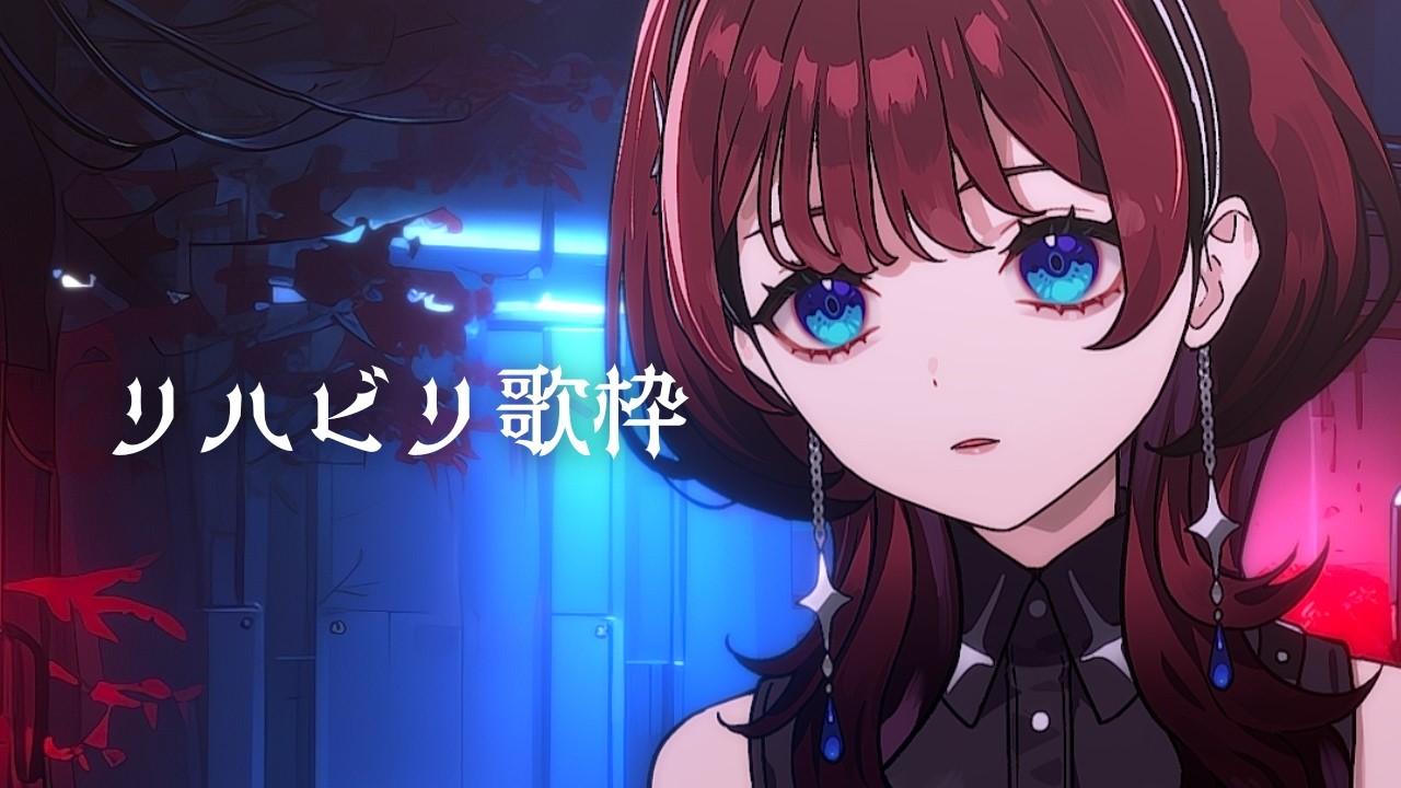 ✦縦型配信✦久しぶりの歌枠かも【IMI/RKMusic】＃新人Vsinger