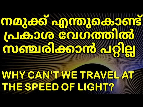 WHY CAN'T WE TRAVEL AT SPEED OF LIGHT? | SPECIAL RELATIVITY - 6 | LORENTZ FACTOR | RELATIVISTIC MASS