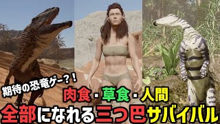 【Echoes of Extinction/ゆっくり実況】超期待してる恐竜ゲーのテストプレイが来たから皆に布教する動画だゾ【エコーズオブエクスティンクション】