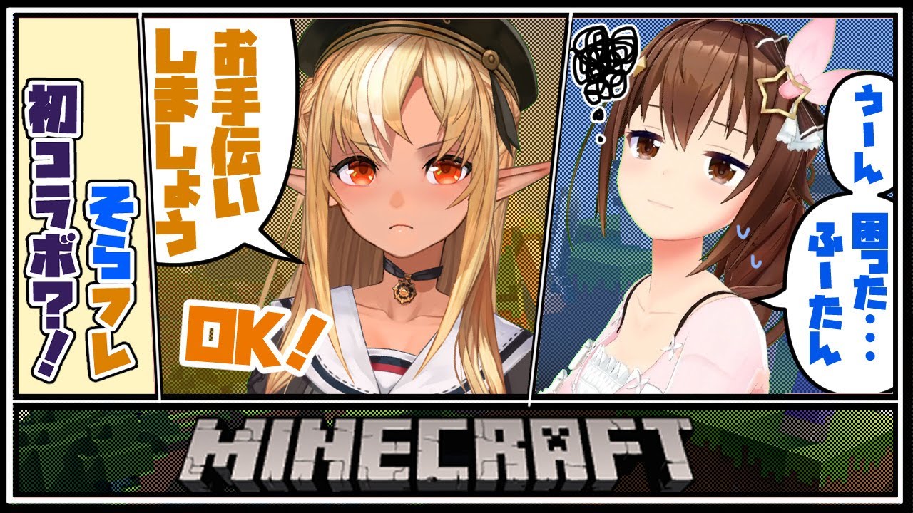 【マインクラフト/Minecraft】そら先輩のお願い!聞いて聞いて!Helping Sora Senpai!【不知火フレア/ときのそら/ホロライブ】