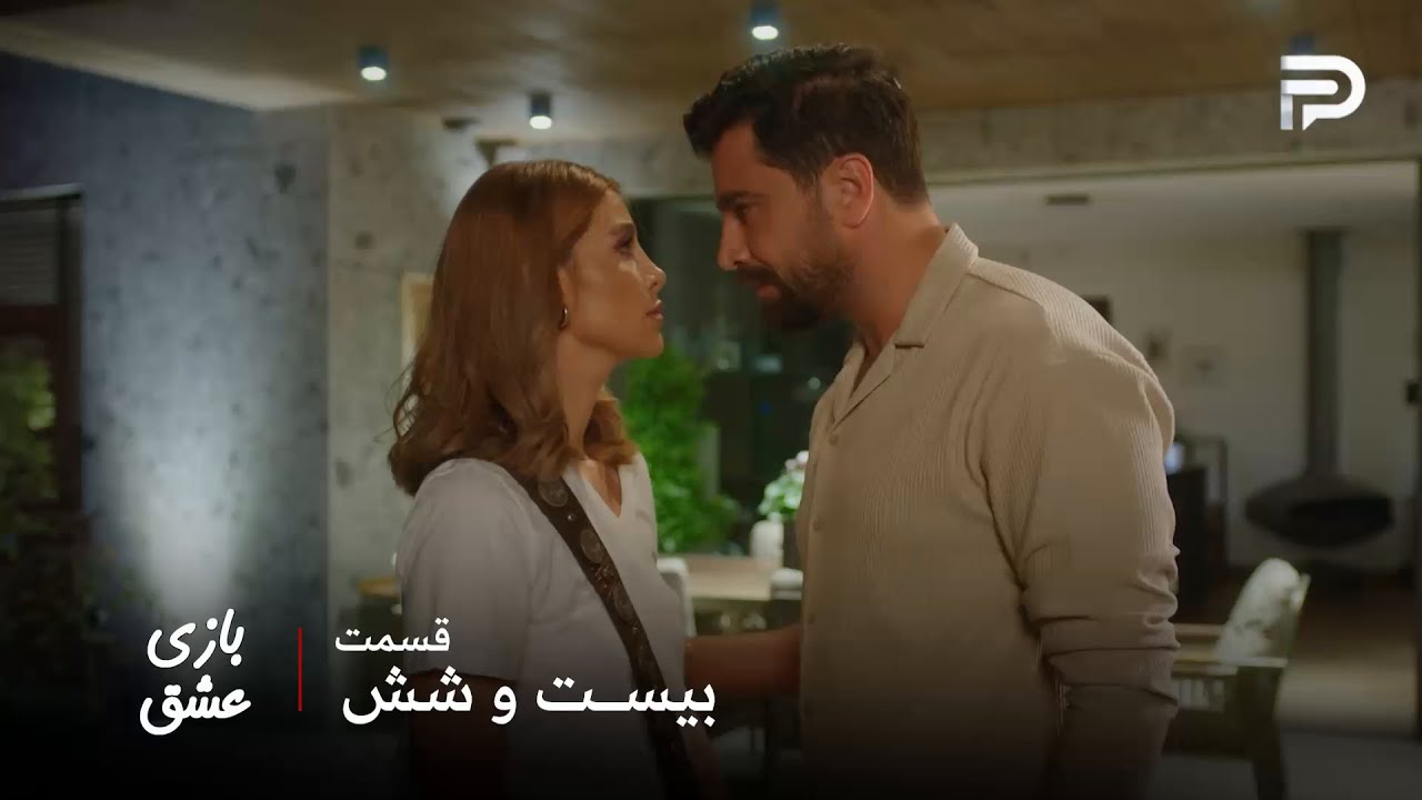 سریال عربی " بازی عشق" | قسمت 26 | سما از دست مالک فرار کرد