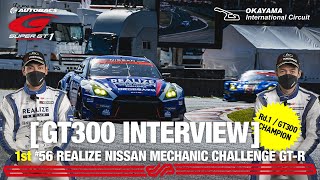 【Rd.1決勝優勝インタビュー/GT300】藤波 清斗 オリベイラ/#56REALIZE NISSAN MECHANIC CHALLENGE GT-R/2022 SUPER GTRd.1OKAYAMA