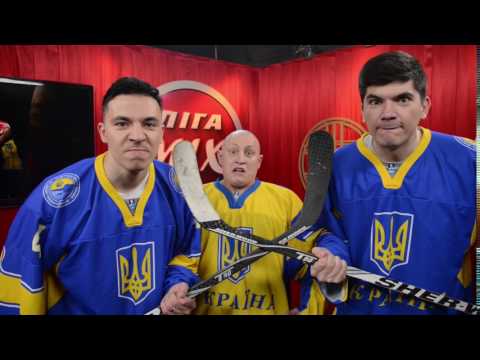 Луганская Сборная приглашает всех на ЧМ по хоккею в Киеве! Поддержи нашу команду! | Лига Смеха