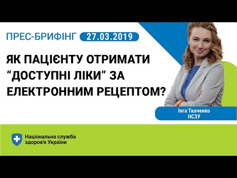 З квітня вступили в дію нові правила програми “Доступні ліки”: покрокова інструкція