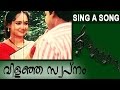 Malayalam Movie Aadhi Thaalam Romantic Song Vilanja Swapnam