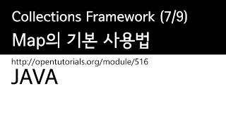 Java : Collections framework (7/9) : Map의 기본 사용법 (1/2)