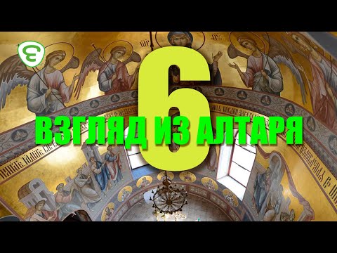 Взгляд из алтаря. Беседа шестая. Иеромонах Макарий (Маркиш). - Елицы.Видео — православная социальная сеть «Елицы»