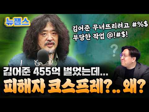  딴지그룹 455억 잭팟 터지니 ‘공작’이라 우기는 김어준의 기괴한 논리 “누가 이익(B)을 쫓는 자인가?”