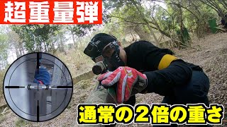 【サバゲ】パワー系スナイパー？通常の２倍の重量は威力が違いすぎたww