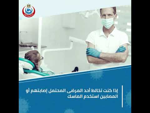 نصائح مخالطة المرضي