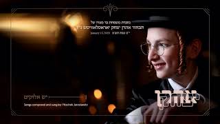 Yesh Elokim - Yitzchok Jaroslawitz | יש אלוקים - אהרן יצחק יאראסלאוויטש