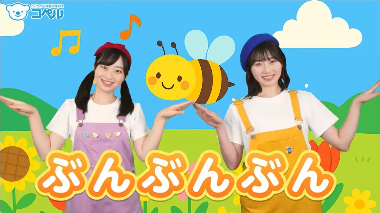 【リトミック】ぶんぶんぶん♪＜振り付き＞