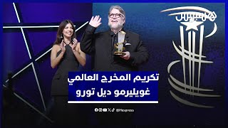 مهرجان مراكش يكرّم المخرج العالمي غويليرمو ديل تورو thumbnail