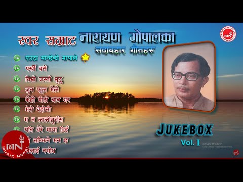 Narayan Gopal JukeBox Vol 1