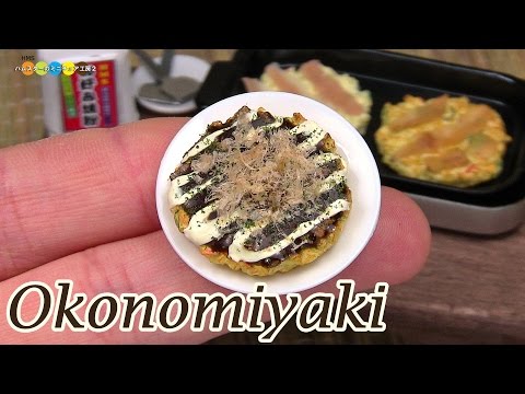 DIY Miniature Okonomiyaki (Fake food)　ミニチュアお好み焼き作り Video