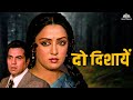 Do Dishayen दो दिशाएँ Full Movie Dharmendra Hema Malini Old Movies Hindi Full